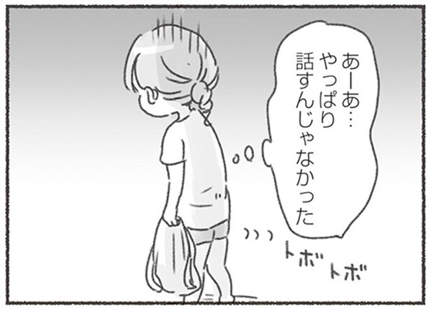 やっぱり話すんじゃなかった