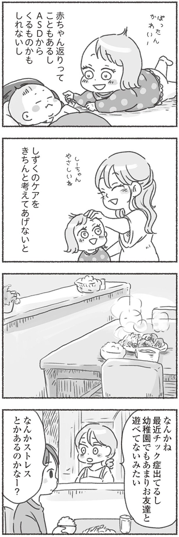 なんかストレスとかあるのかなー？