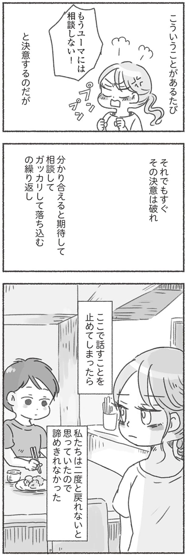 諦めきれなかった