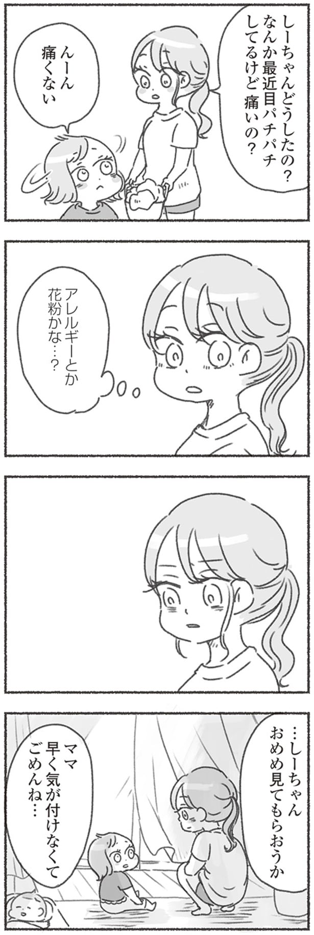 おめめ見てもらおうか
