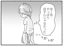 「話すんじゃなかった」分かり合えると期待しては失望する、その繰り返し／夫と心が通わない（11）