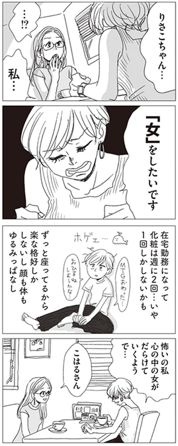 「女」をしたいです