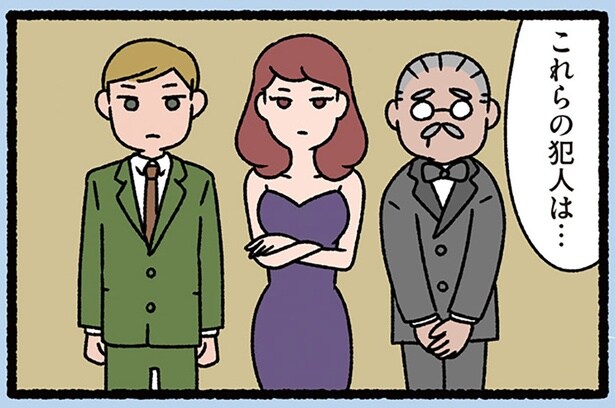 犯人は一体誰？