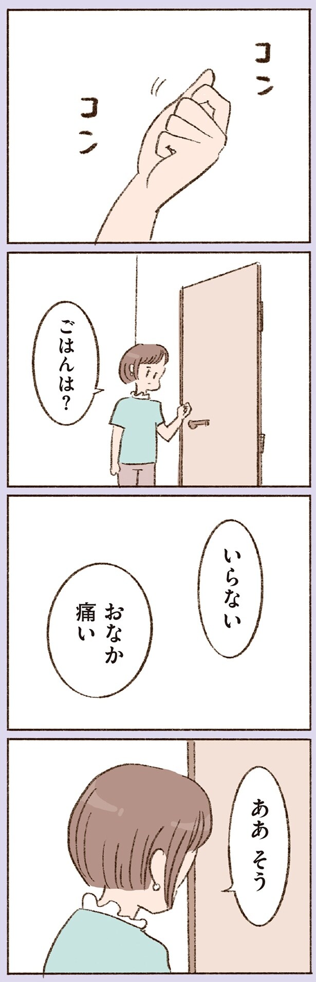 おなか痛い