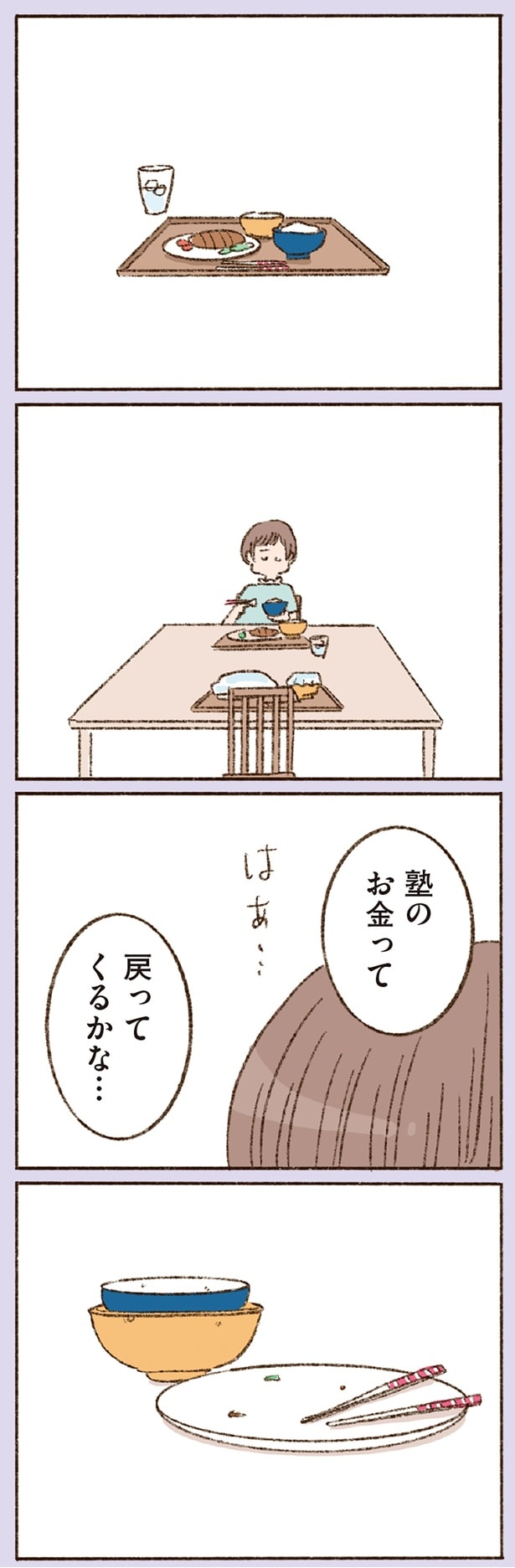 塾のお金って　戻ってくるかな…