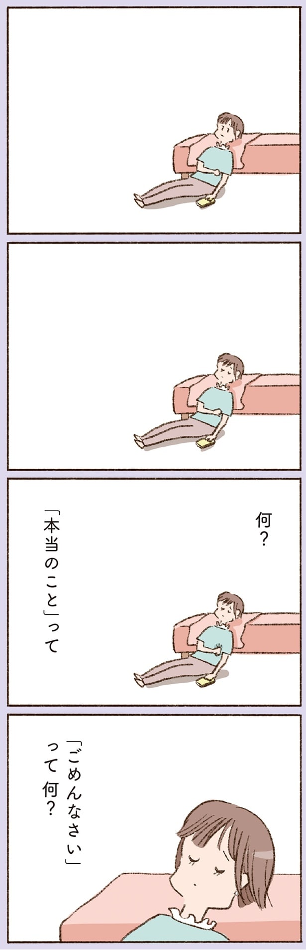 「ごめんなさい」って何？