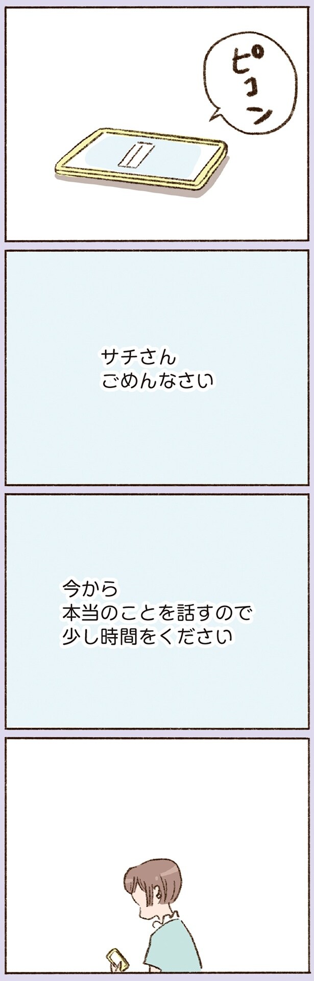 「ごめんなさい」