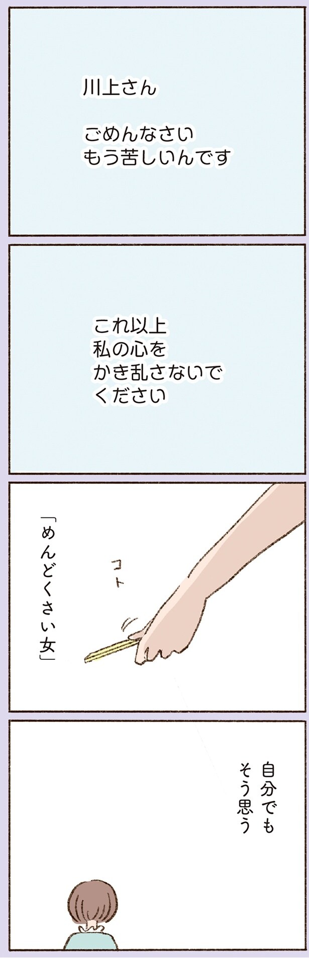 「めんどくさい女」自分でもそう思う