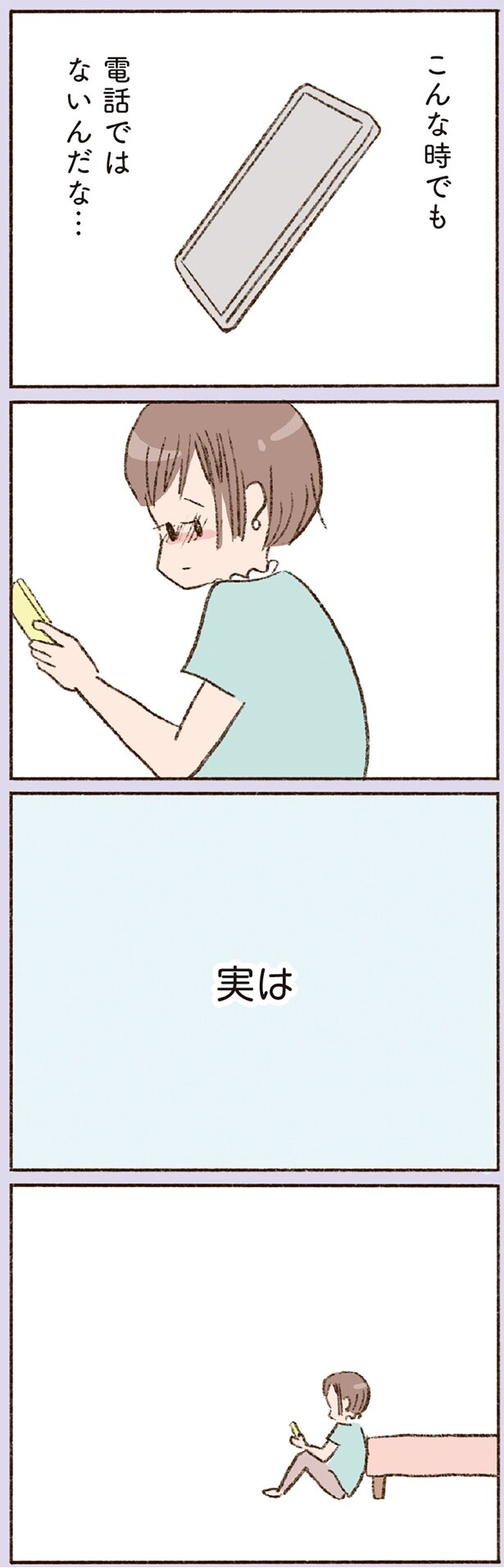 こんな時でも電話ではないんだな…