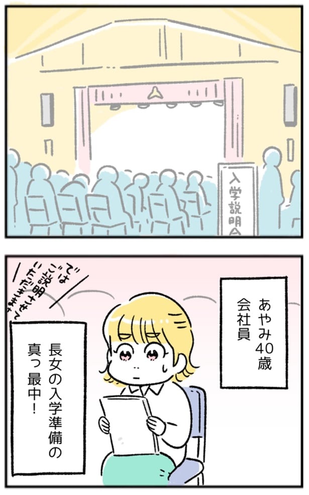 長女の入学準備の真っ最中！