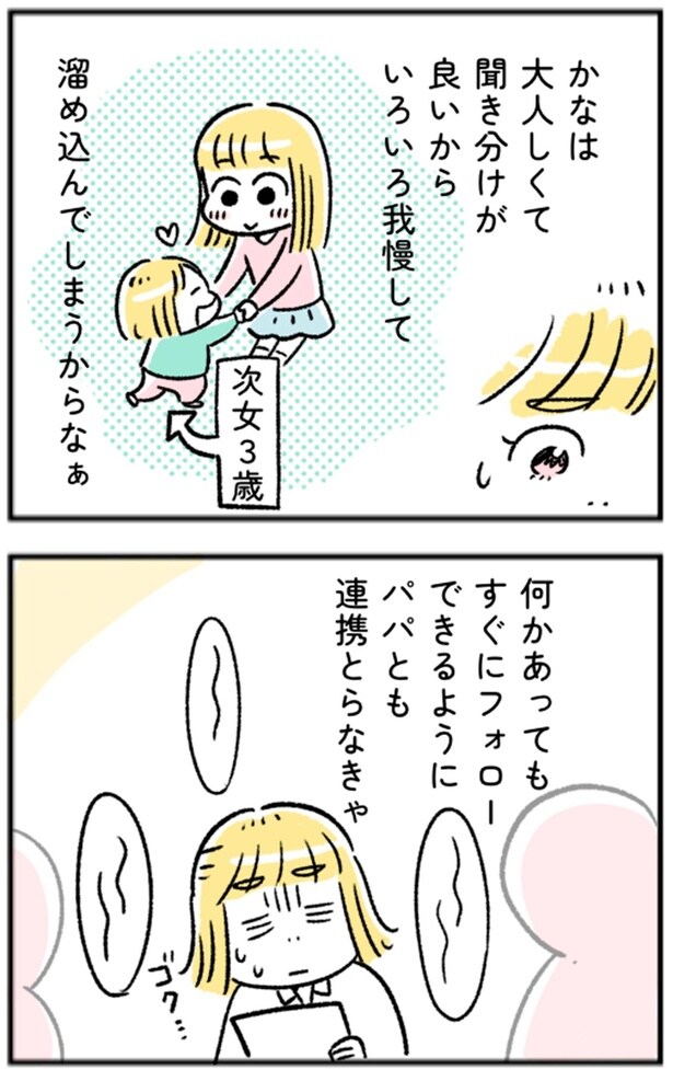 パパとも連携とらなきゃ