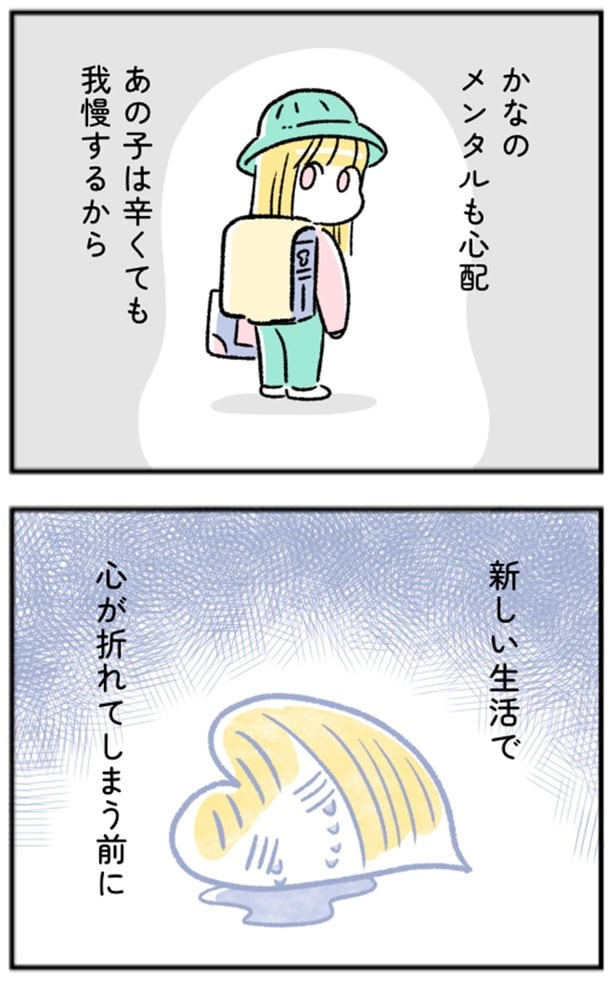 あの子は辛くても我慢するから