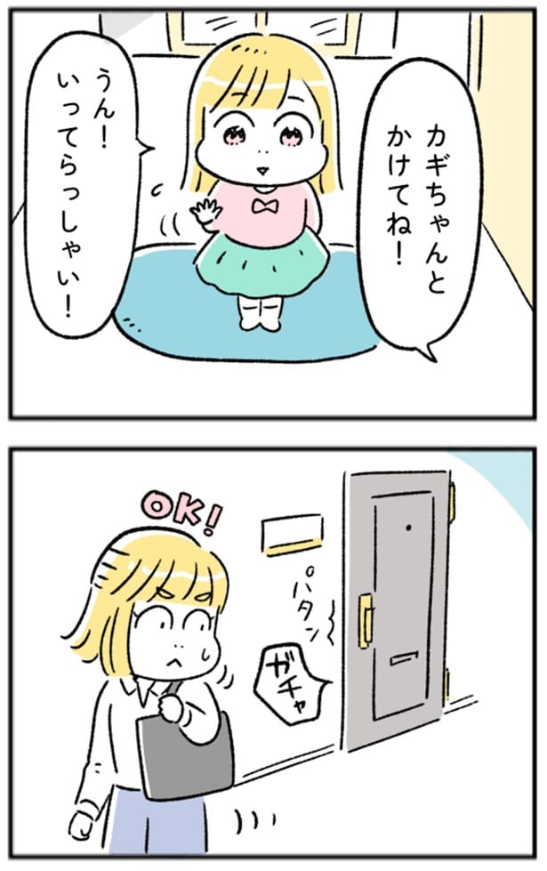 いってらしゃい！