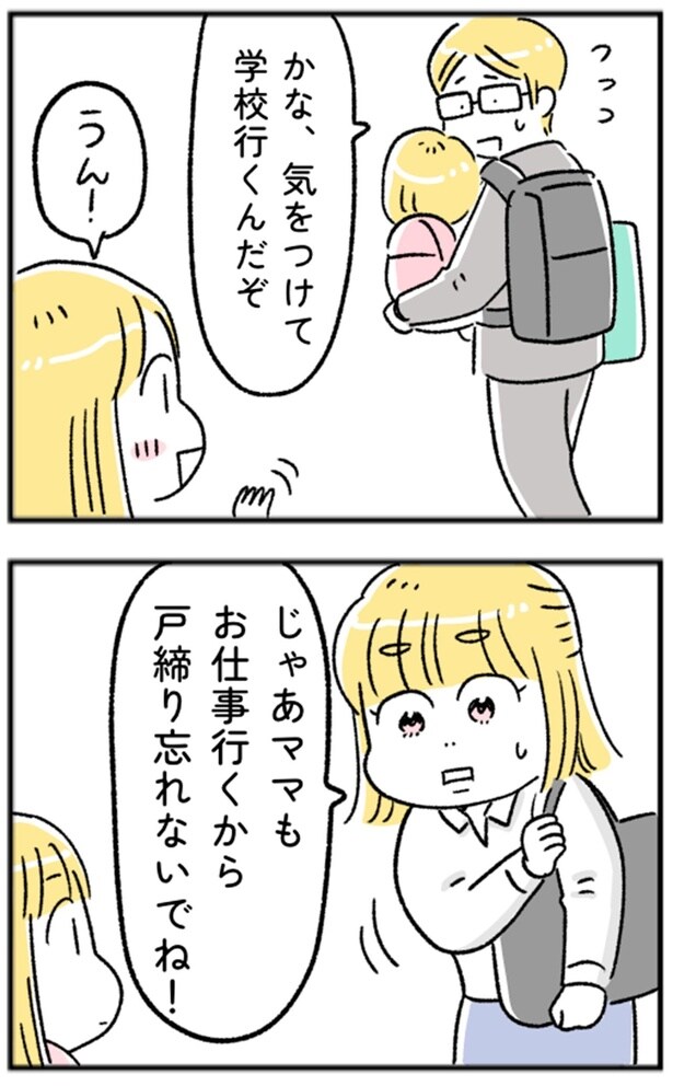 じゃあママもお仕事行くから