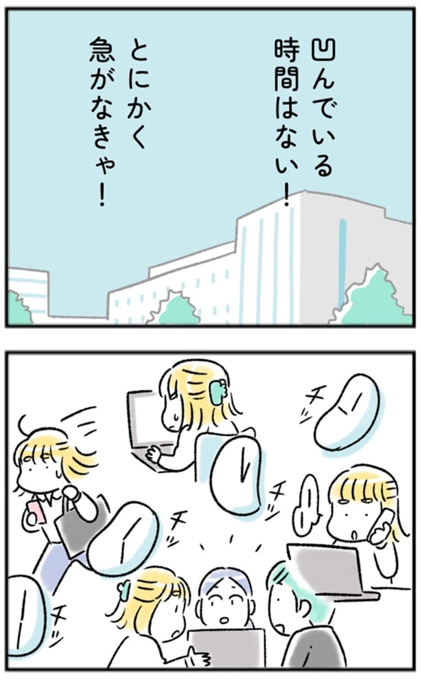 とにかく急がなきゃ！