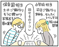 「小1の壁」に直面した共働き夫婦。「これ無理ゲーだよ！」【“生きづまる”私たち～あやみと小1の壁】（1）