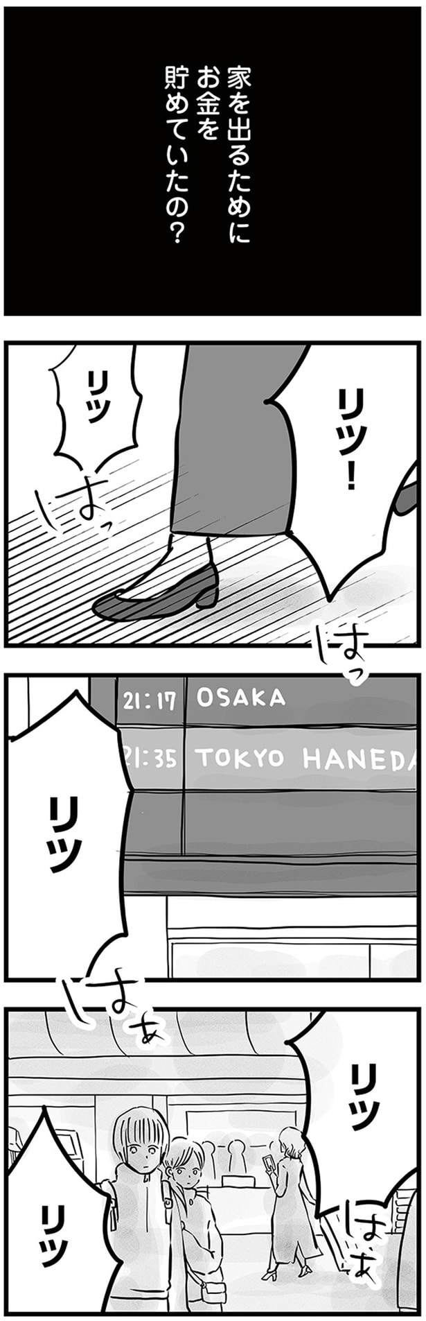 家を出るために