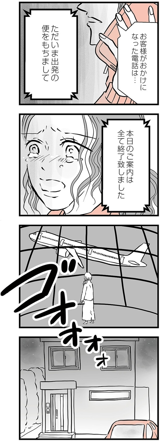 全て終了致しました