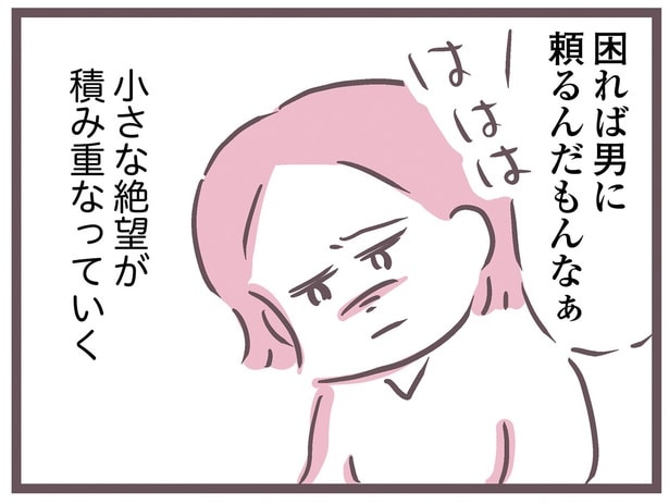 困れば男に頼るんだもんなぁ