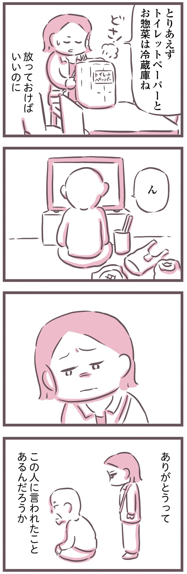 ありがとうって言われたことあるんだろうか