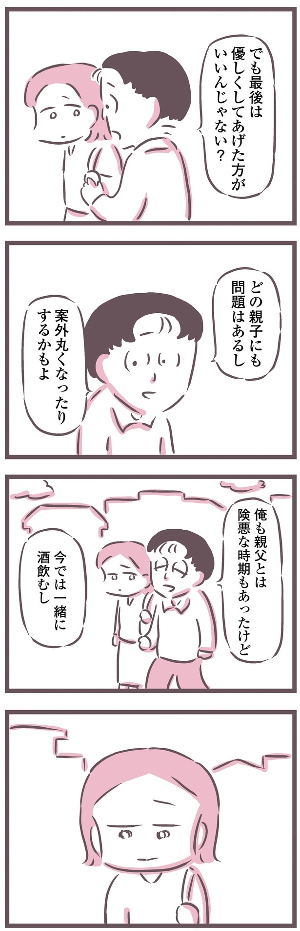 最後は優しくしてあげた方がいいんじゃない？