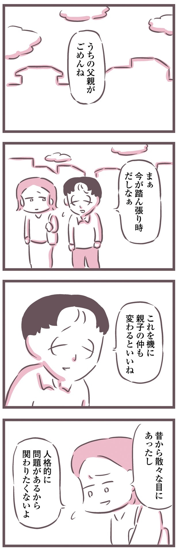 ごめんね
