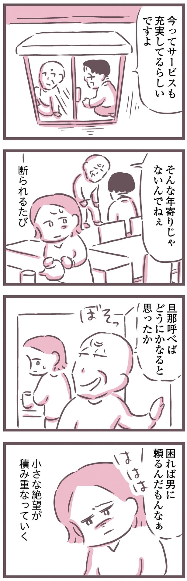 小さな絶望が