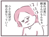 「困れば男に頼るんだもんなぁ」期待を裏切られ、絶望だけが積み重なる／余命300日の毒親（5）