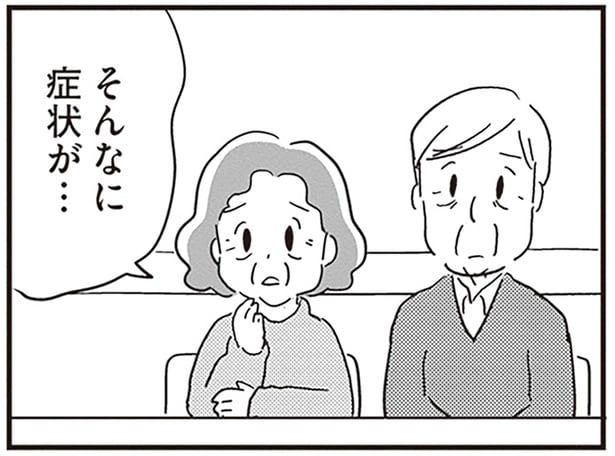 そんなに症状が…