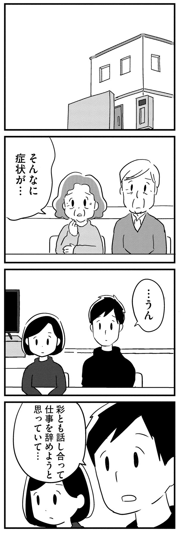 そんなに症状が…