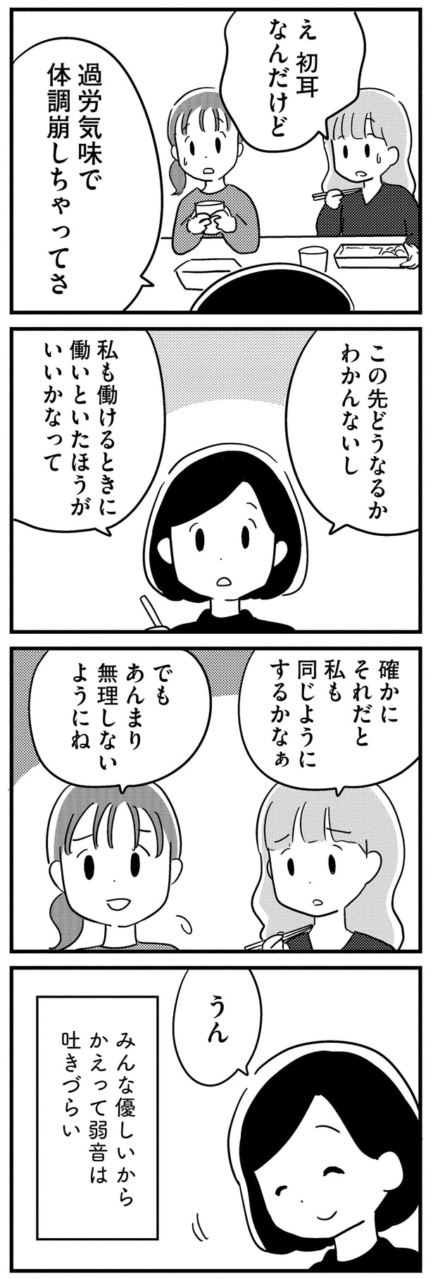 弱音は吐きづらい