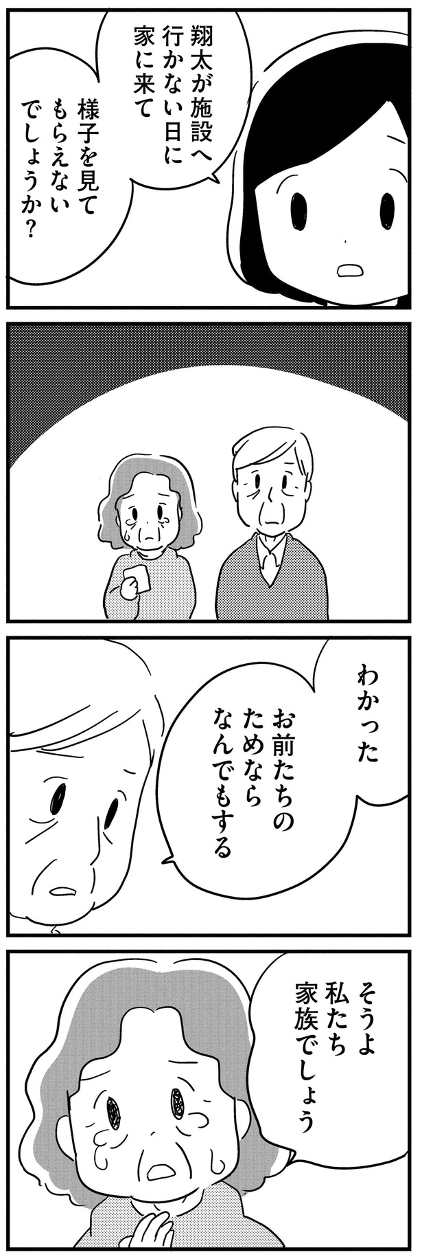 お前たちのためならなんでもする