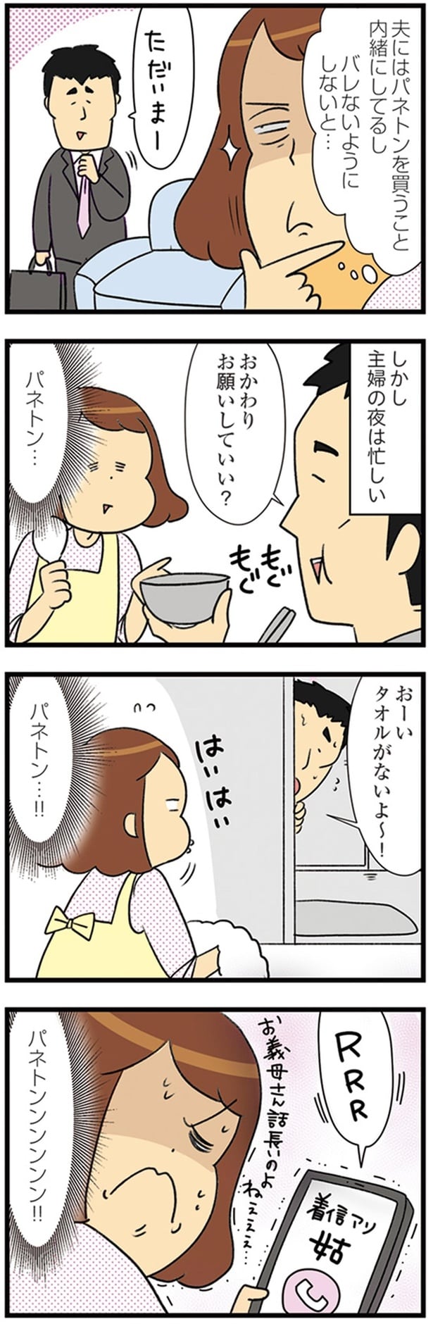 主婦の夜は忙しい