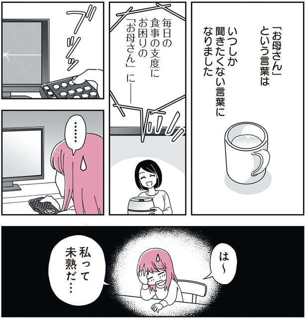 「お母さん」という言葉