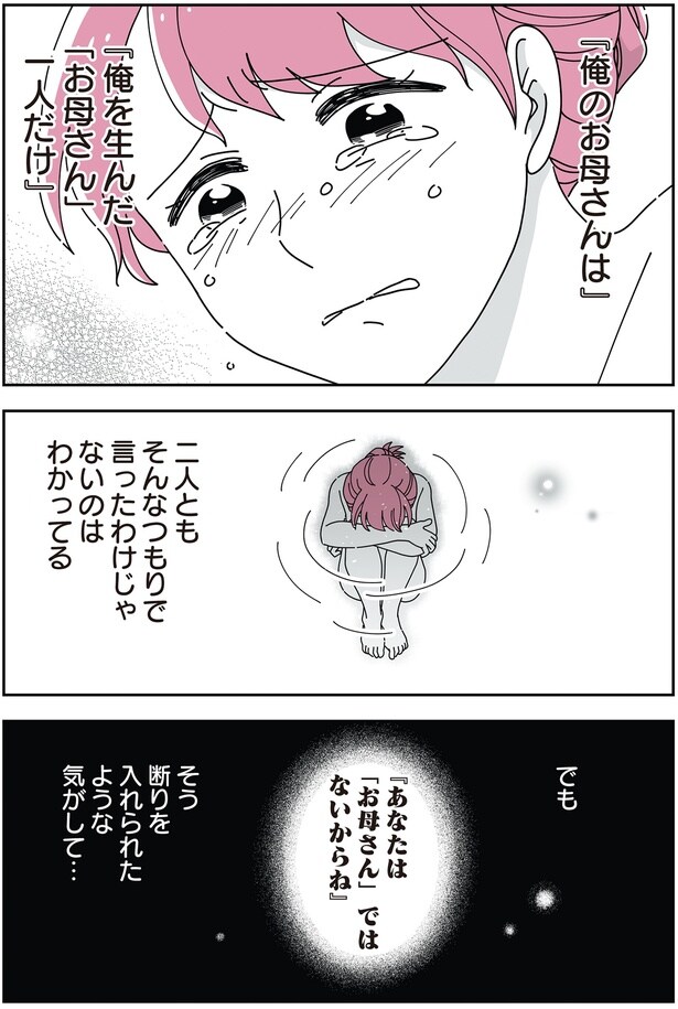 そんなつもりで言ったわけじゃないのはわかってる