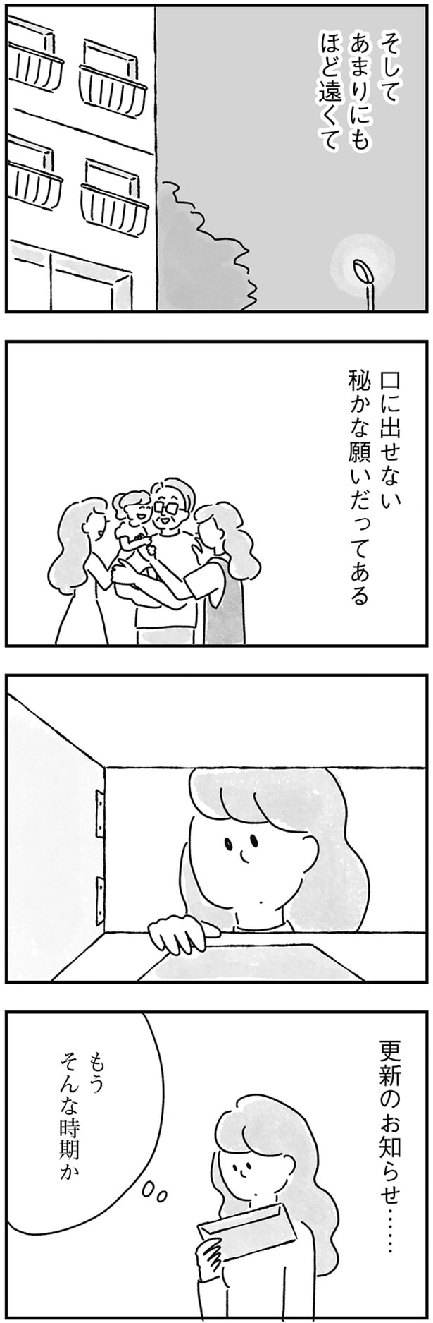 秘かな願いだってある