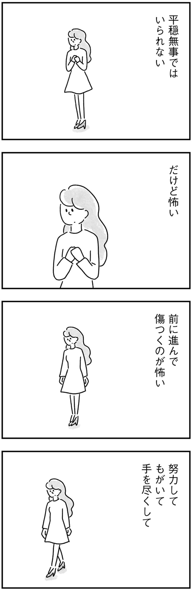 だけど怖い