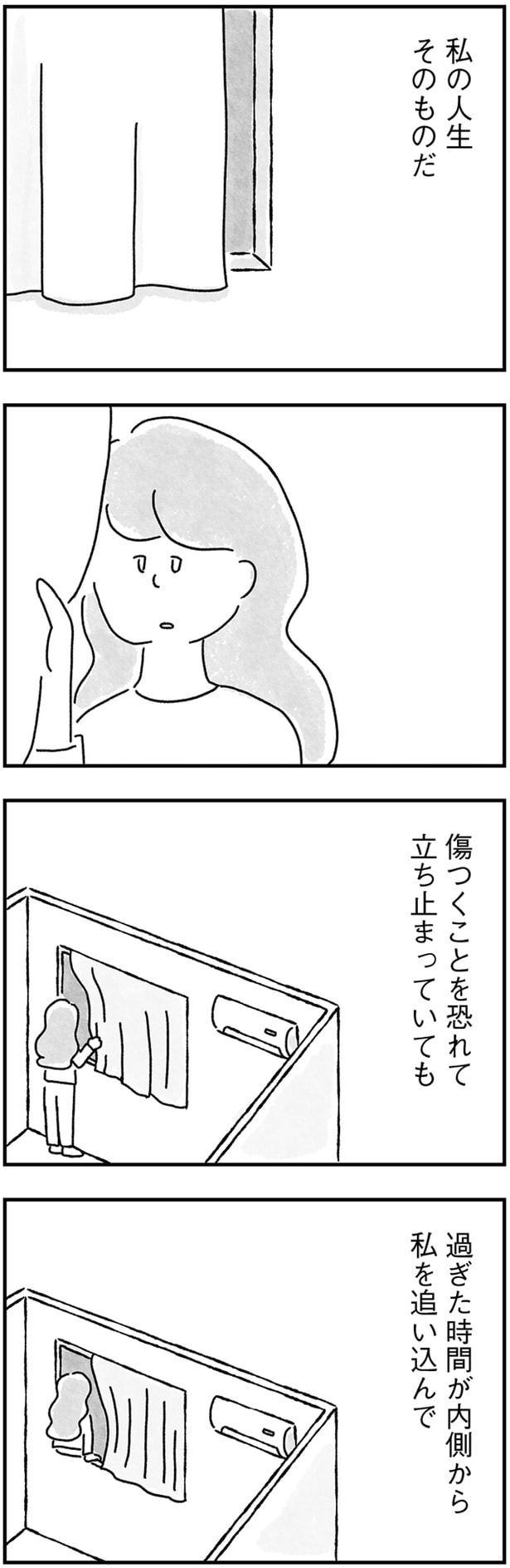 傷つくことを恐れて