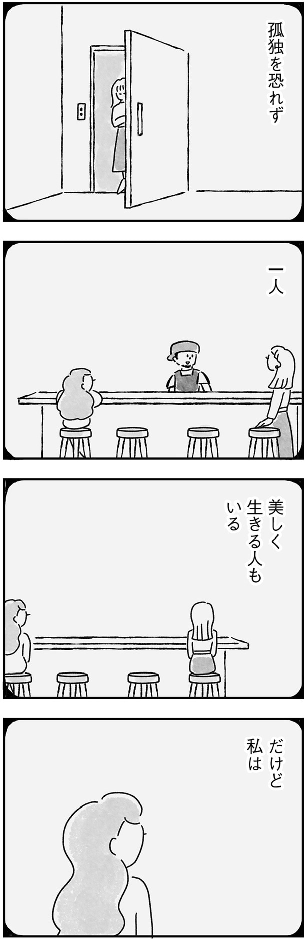 美しく生きる人もいる