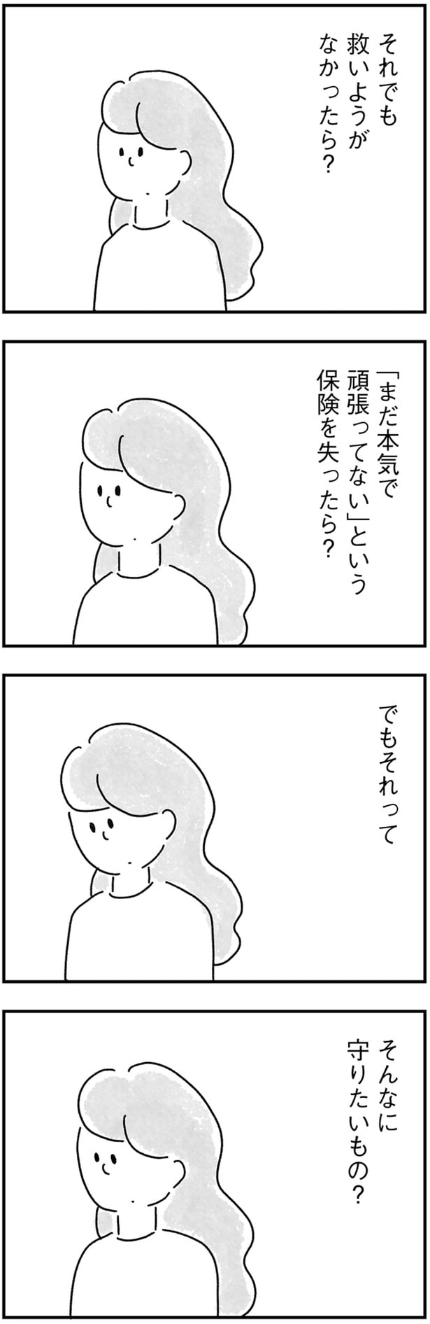 「まだ本気で頑張ってない」