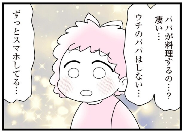 パパが料理するの…？