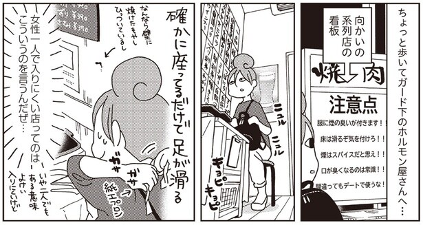 ガード下のホルモン屋さんへ…