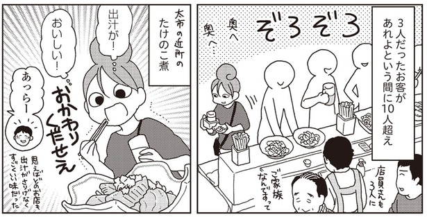 あれよという間に10人超え