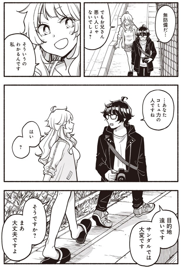 無防備だ…