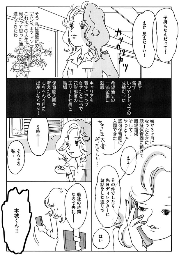 そう 私は完璧にできる女の「カンペキママン」