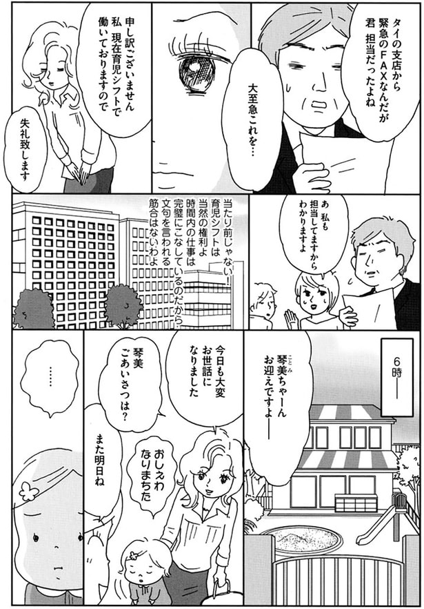 当たり前じゃない 育児シフトは当然の権利よ