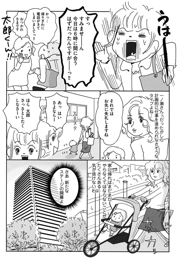 さあ 新たなステージの開幕よ