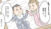 同じ日に生まれたお隣同士。男女の赤ちゃんが結婚するまであと24年／ある幼なじみが結婚するまでの話（1）