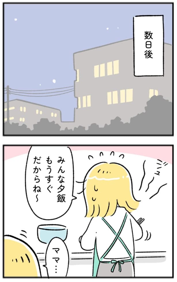 ママ…