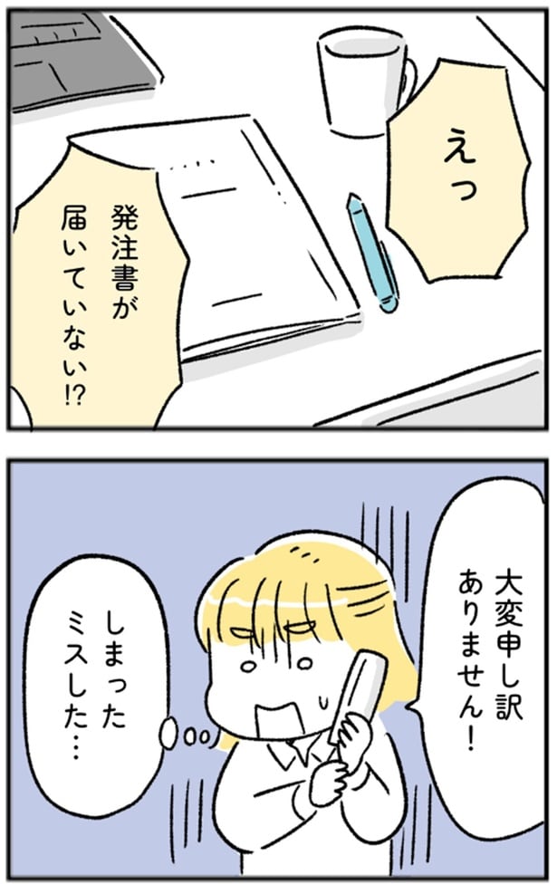 しまったミスした…